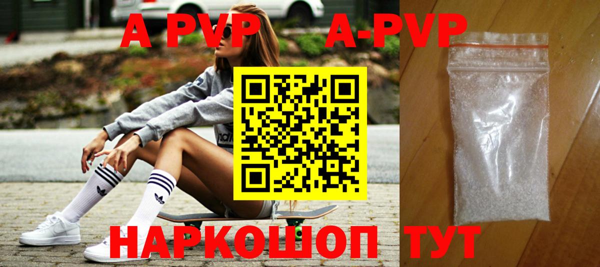 Alpha PVP СК  Вход с VPN  Петровск  наркошоп  Alfa_PVP Crystall  Альфа ПВП кристаллы  А ПВП 