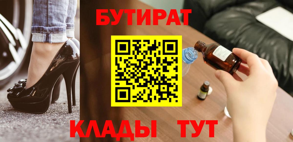 Бутират буратино Петровск