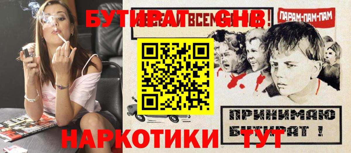 БУТИРАТ  Вход с VPN  Петровск  БУТИРАТ бутик 
