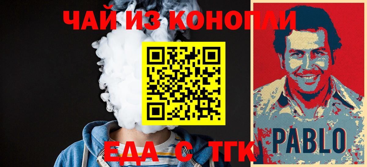 Еда ТГК марихуана  Вход с VPN  Петровск 