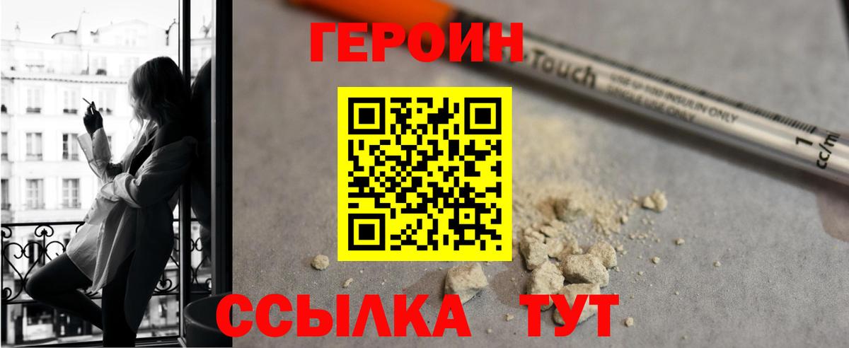 Героин  Вход с VPN  Петровск  Героин герыч 
