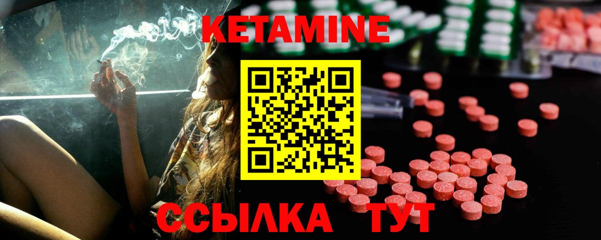 КЕТАМИН ketamine Петровск