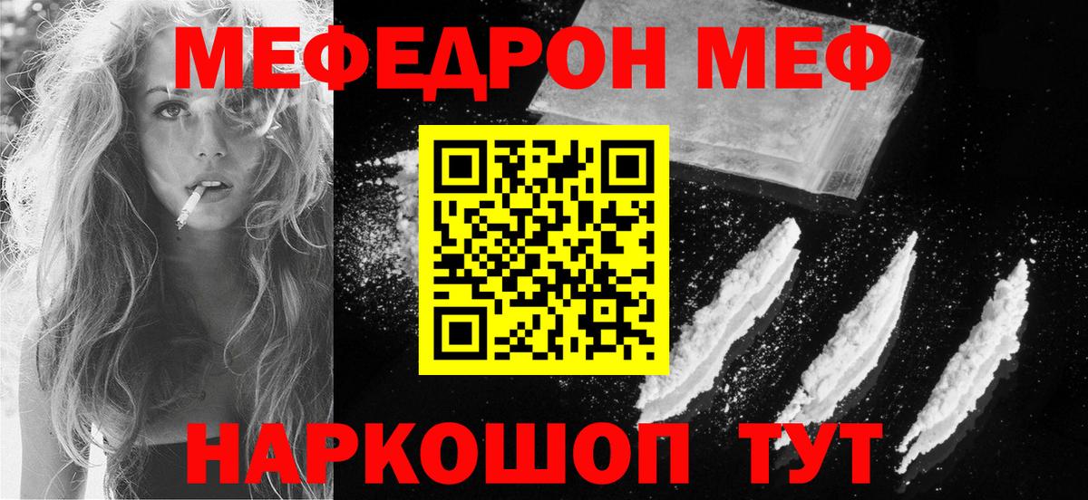 МЯУ-МЯУ кристаллы  Вход с VPN  Меф  Петровск 