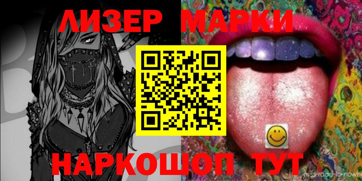 Марки NBOMe  Марки 25I-NBOMe 1500мкг  Вход с VPN  Петровск 